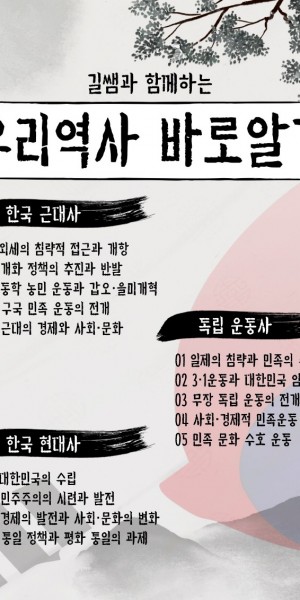우리역사 바로알기 포스터.jpg